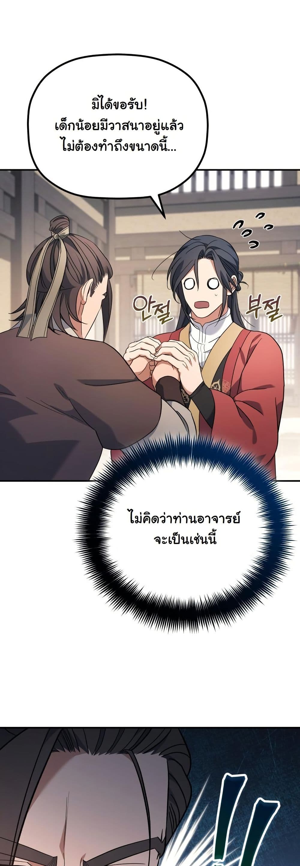 The Youngest Son of the Eunhae Merchant Group page 56