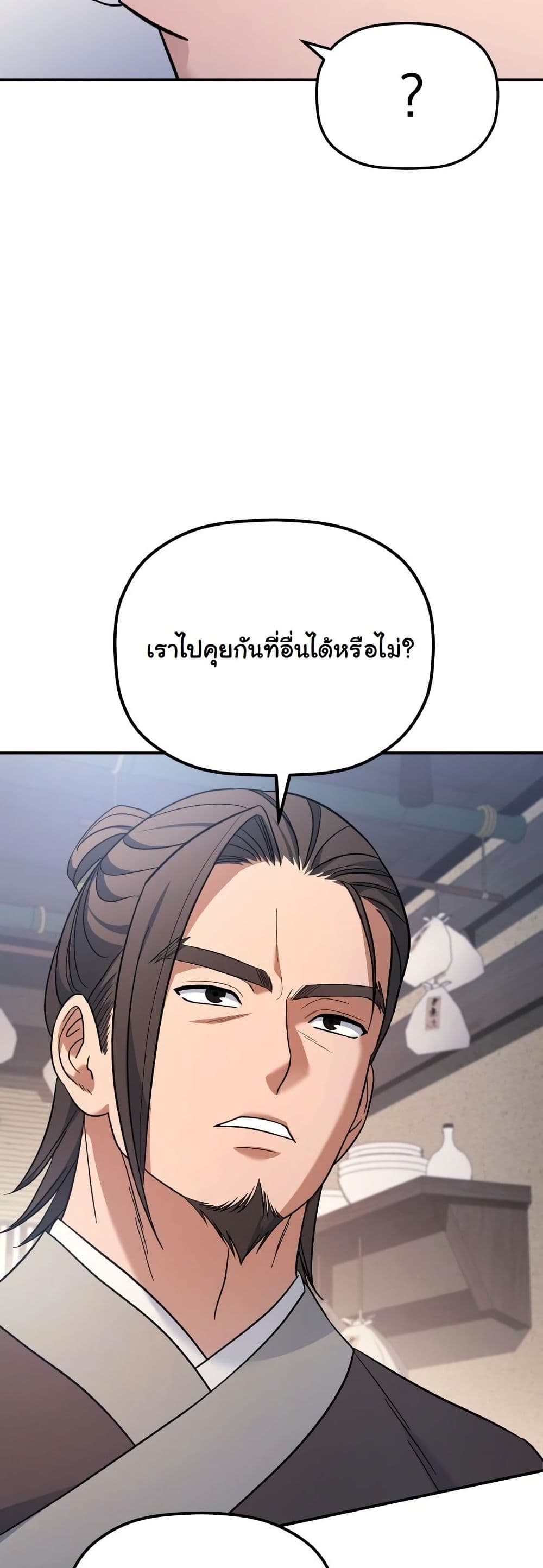 The Youngest Son of the Eunhae Merchant Group page 58
