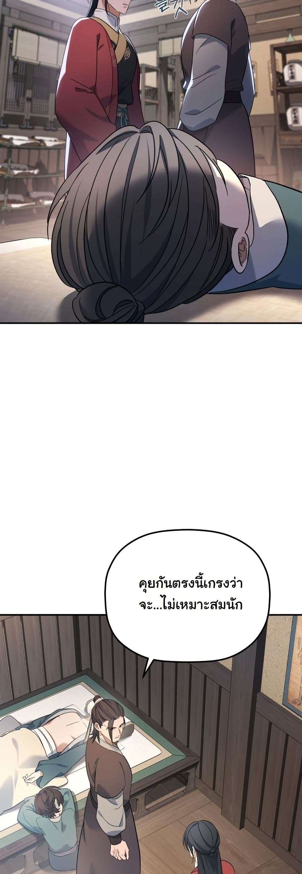The Youngest Son of the Eunhae Merchant Group page 60