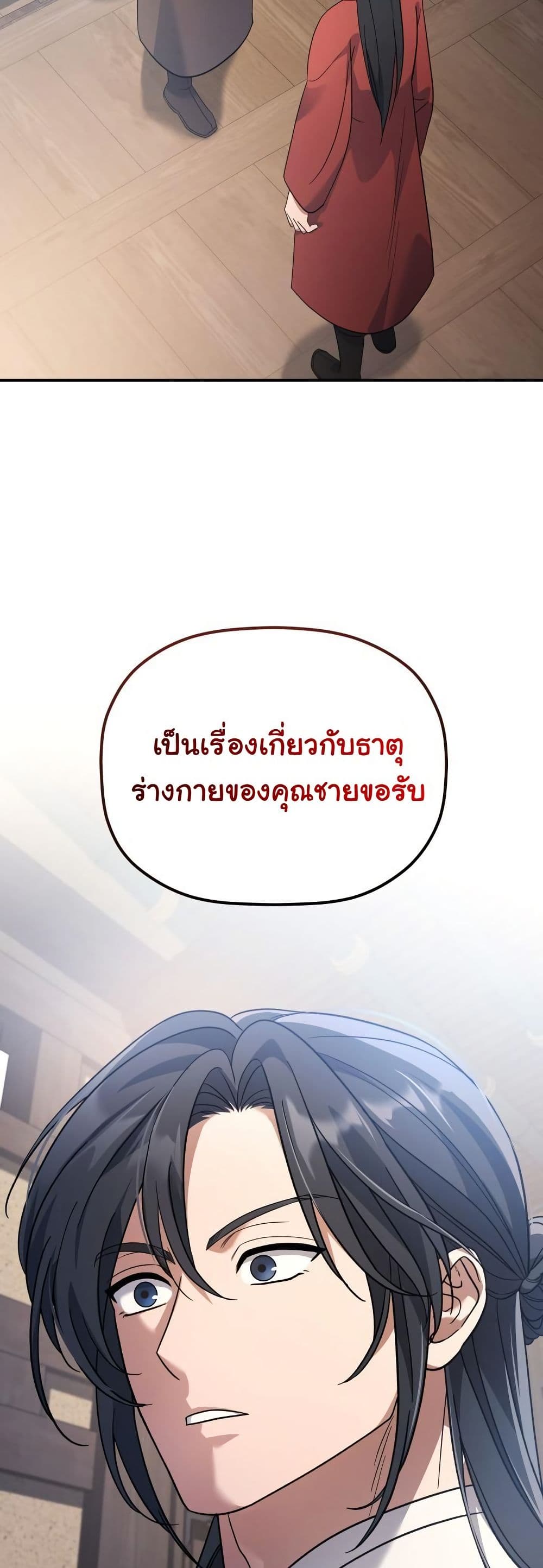 The Youngest Son of the Eunhae Merchant Group page 61