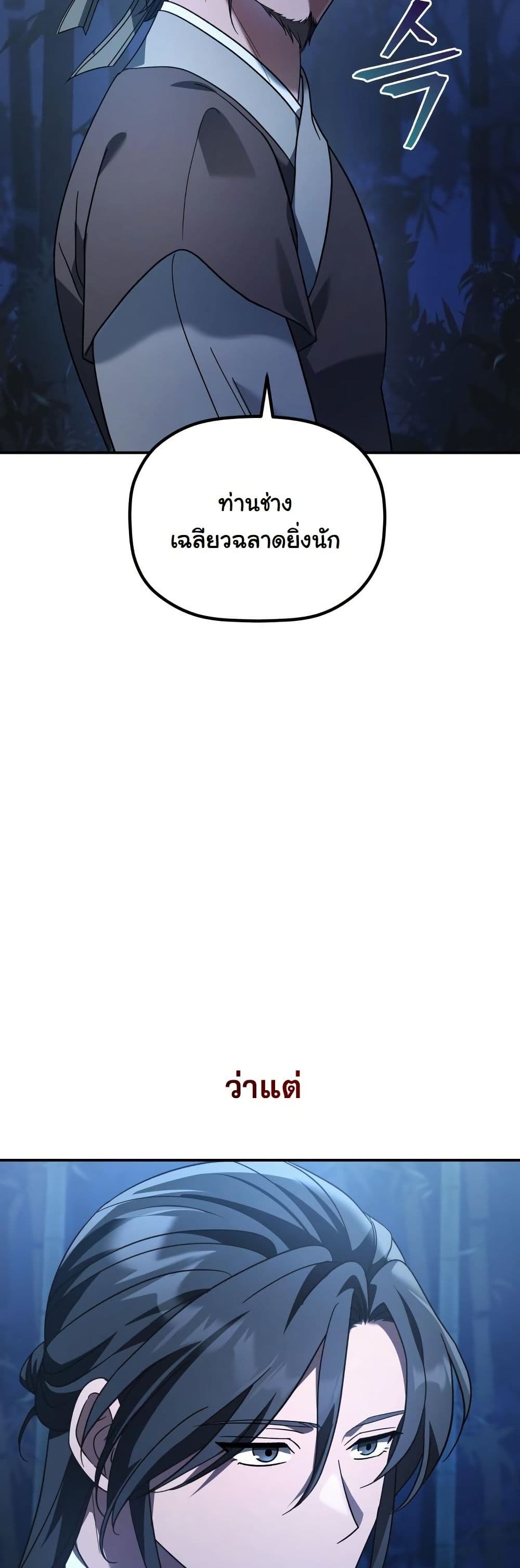 The Youngest Son of the Eunhae Merchant Group page 8