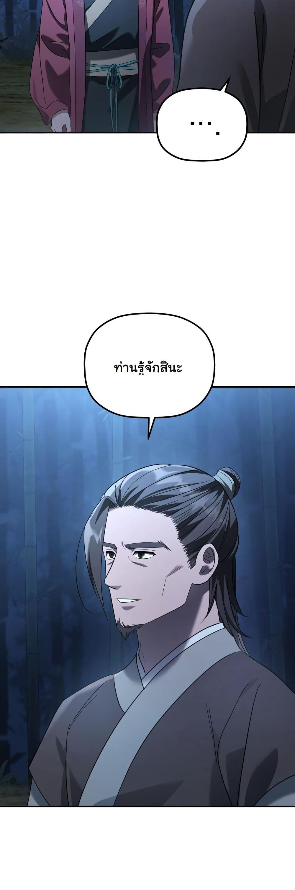 The Youngest Son of the Eunhae Merchant Group page 11