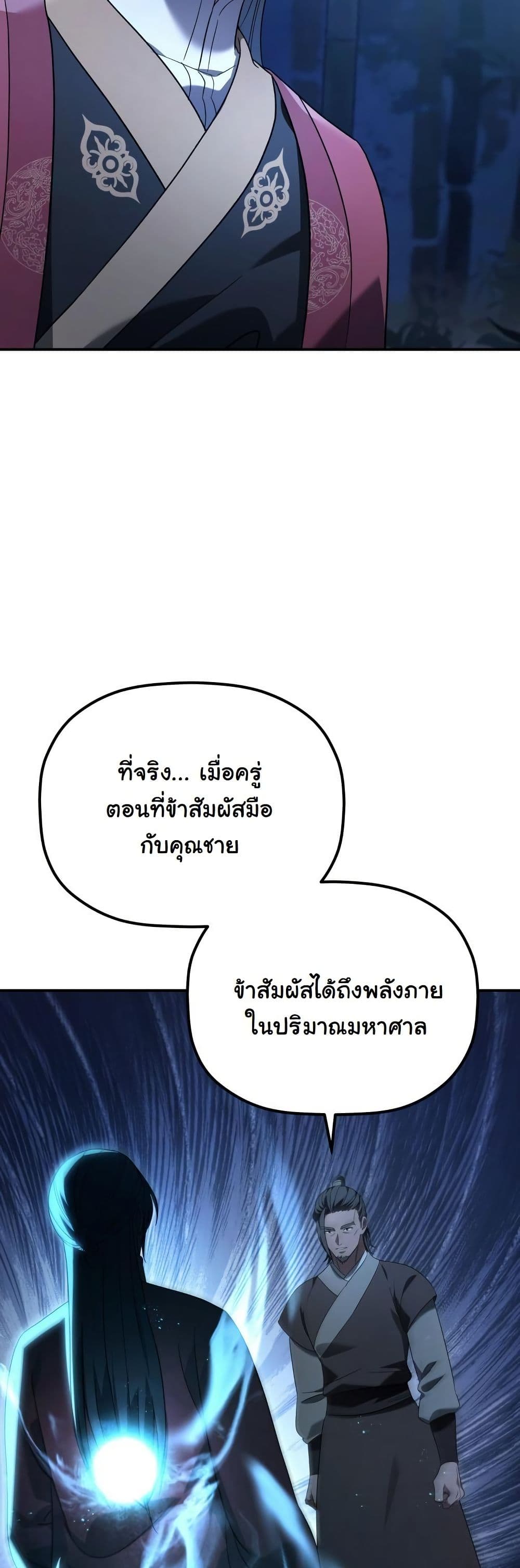 The Youngest Son of the Eunhae Merchant Group page 13