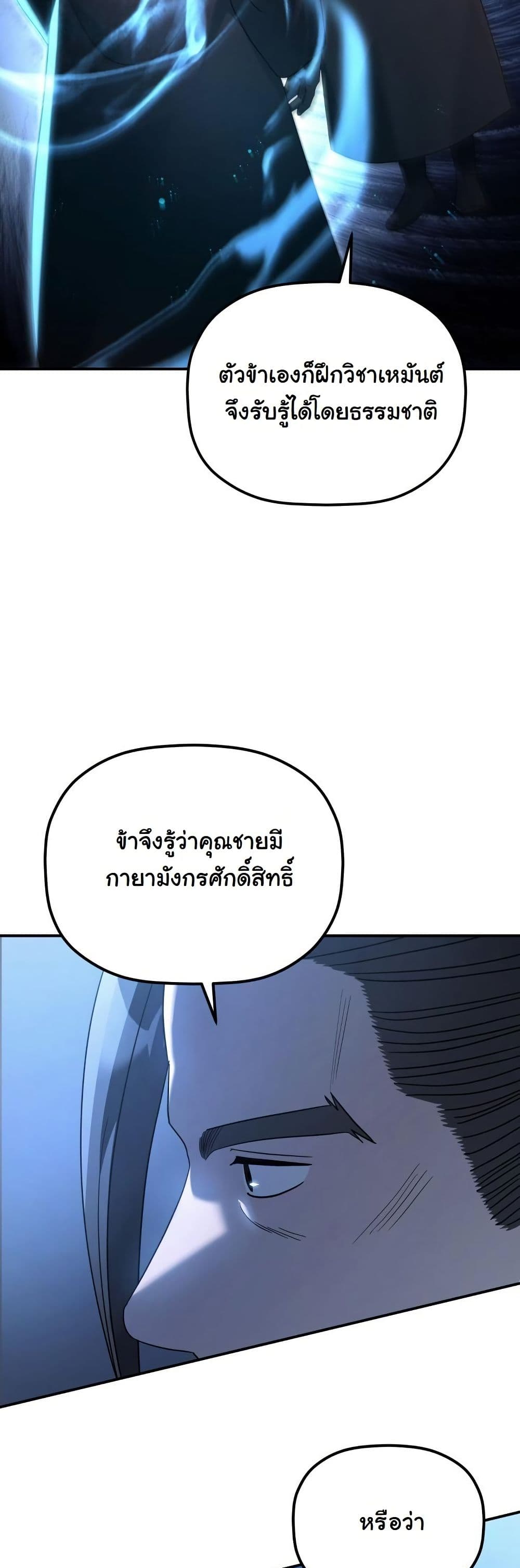 The Youngest Son of the Eunhae Merchant Group page 14