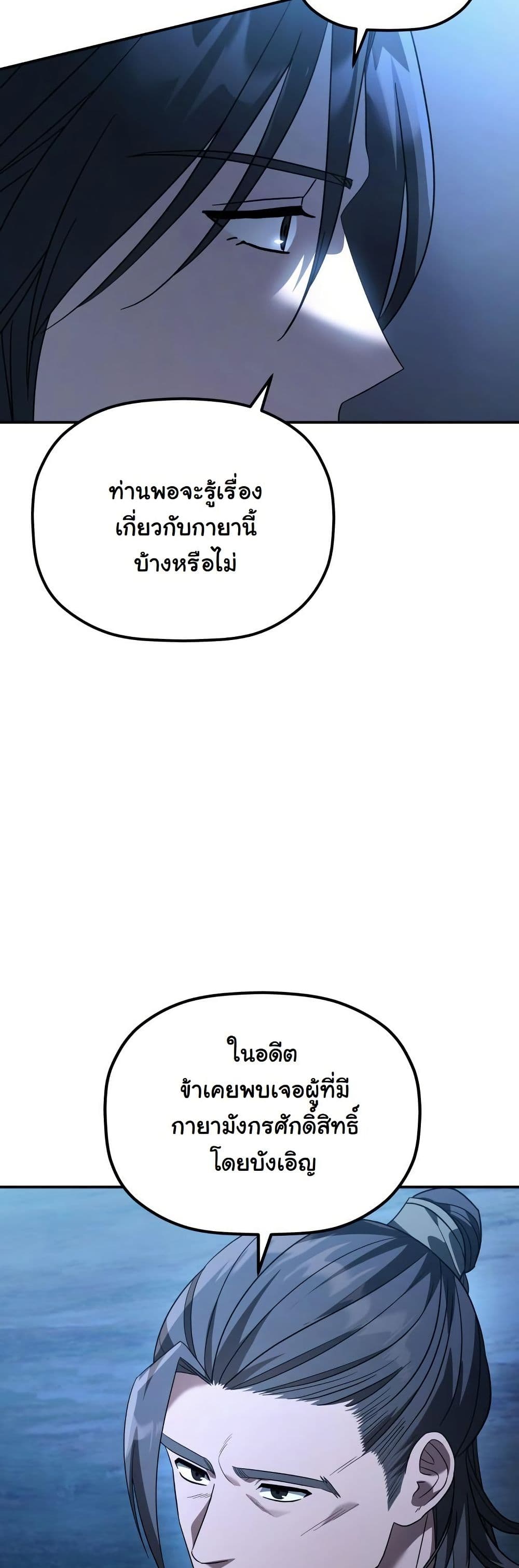 The Youngest Son of the Eunhae Merchant Group page 15