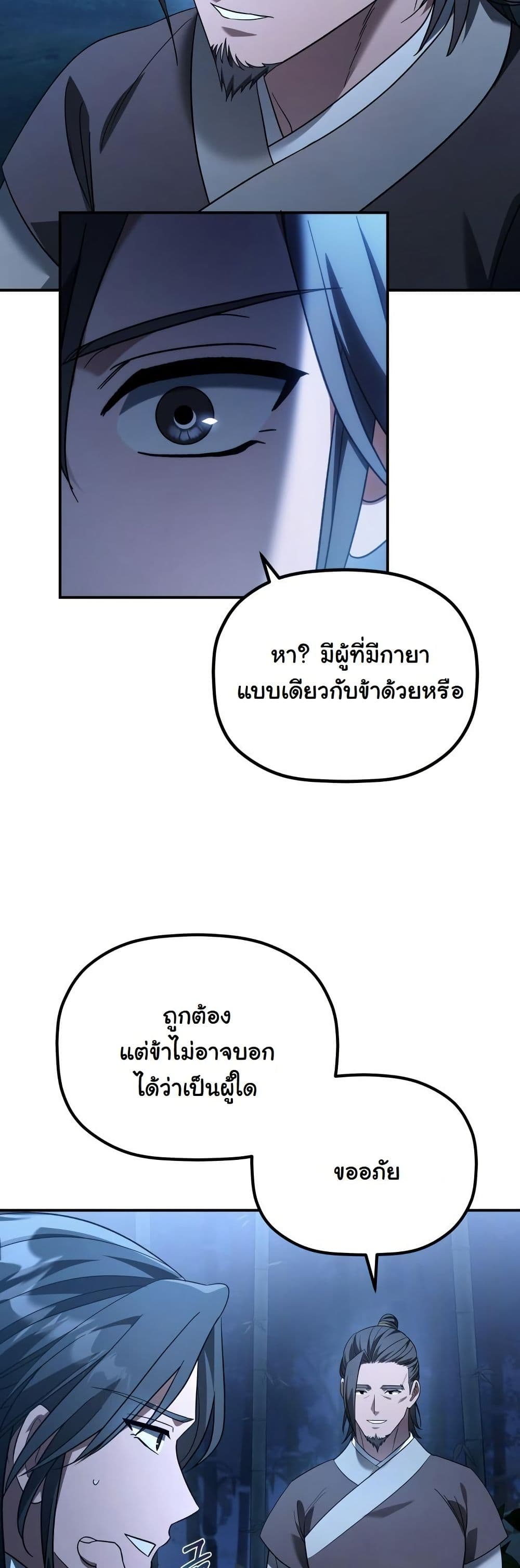 The Youngest Son of the Eunhae Merchant Group page 16