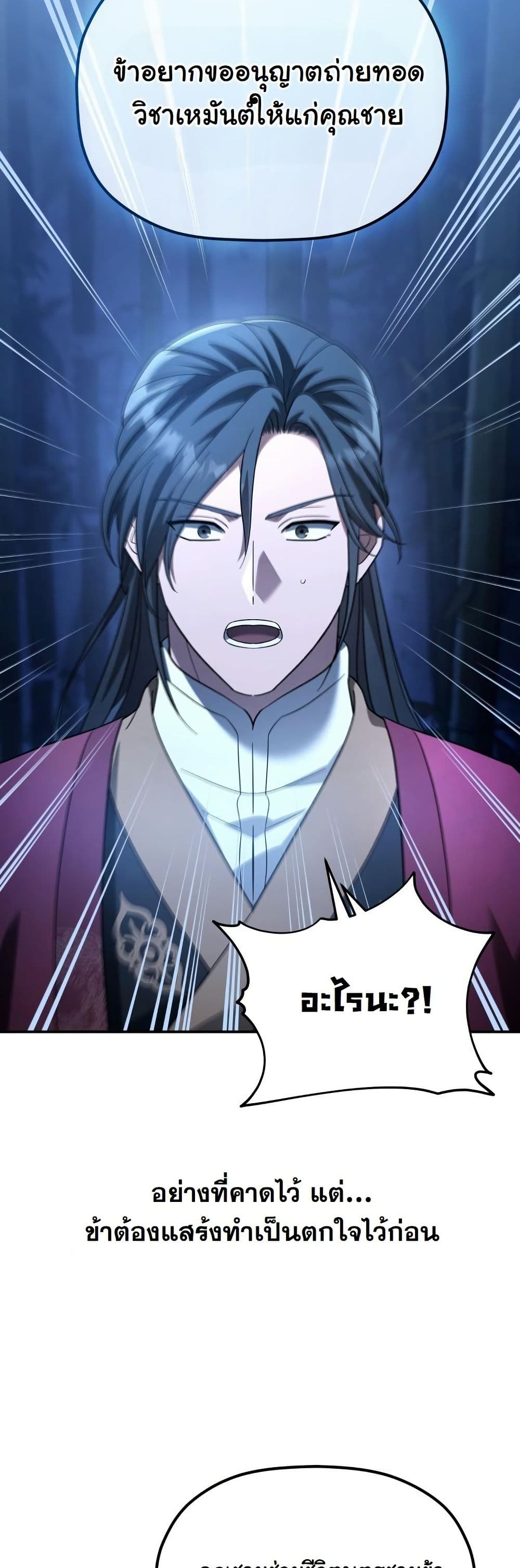 The Youngest Son of the Eunhae Merchant Group page 18