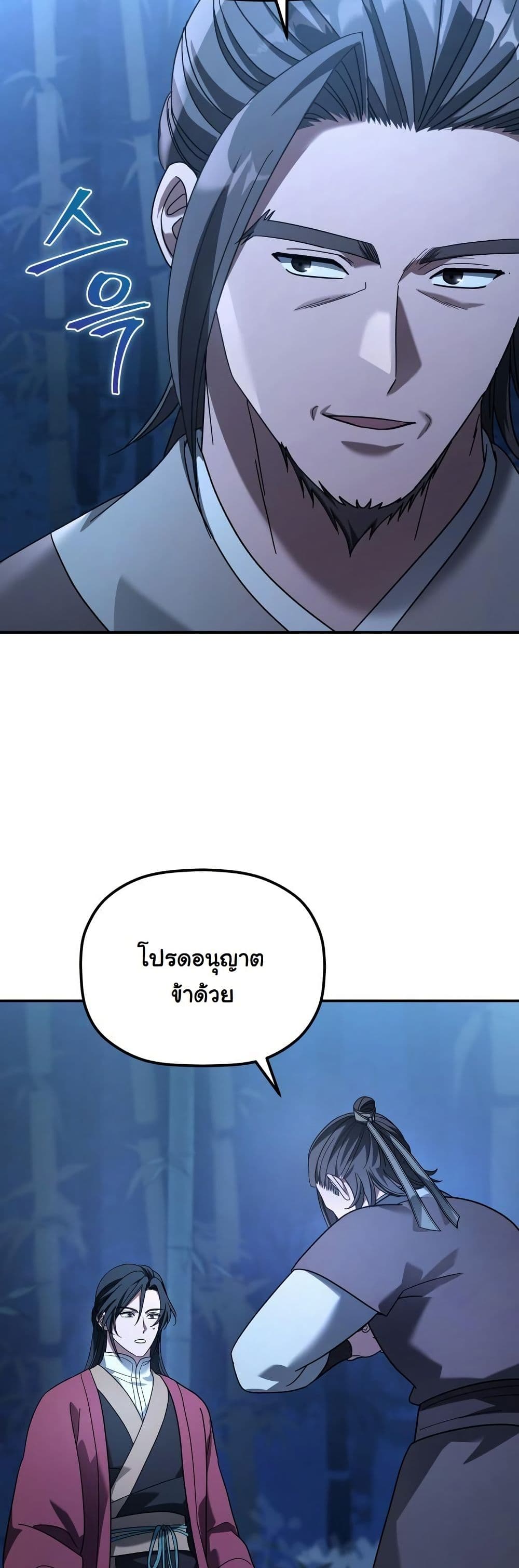 The Youngest Son of the Eunhae Merchant Group page 20