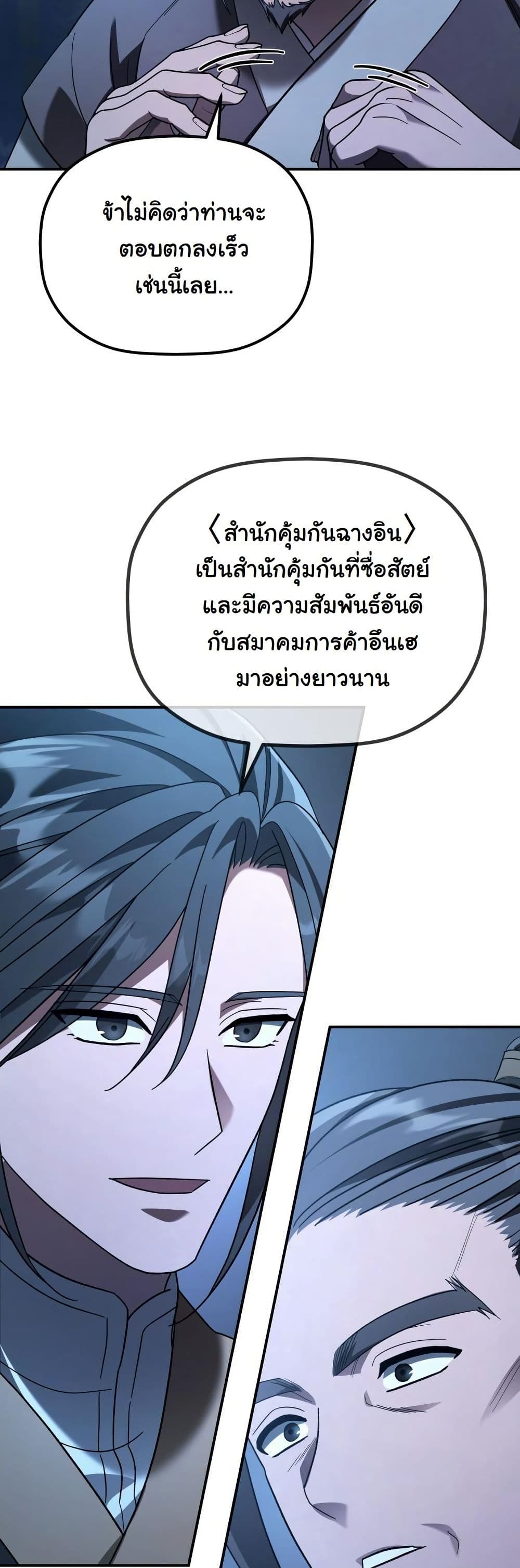 The Youngest Son of the Eunhae Merchant Group page 23