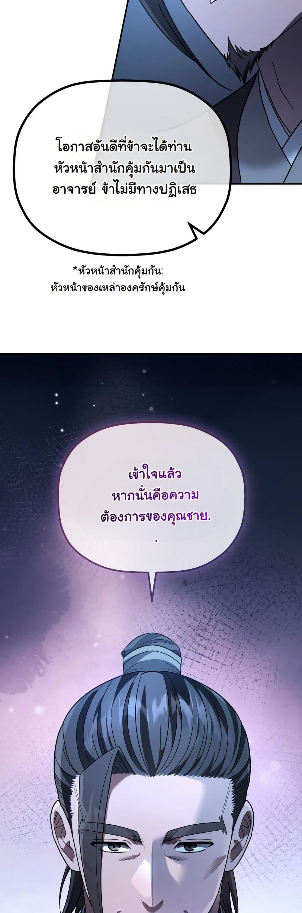 The Youngest Son of the Eunhae Merchant Group page 24
