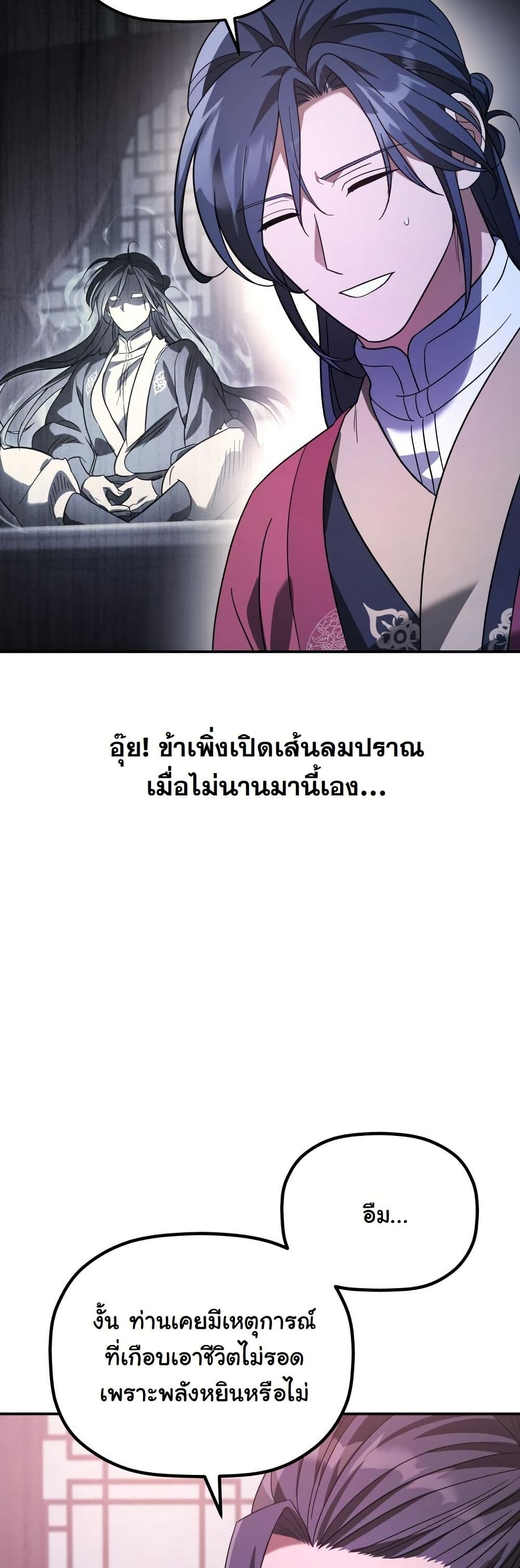 The Youngest Son of the Eunhae Merchant Group page 32