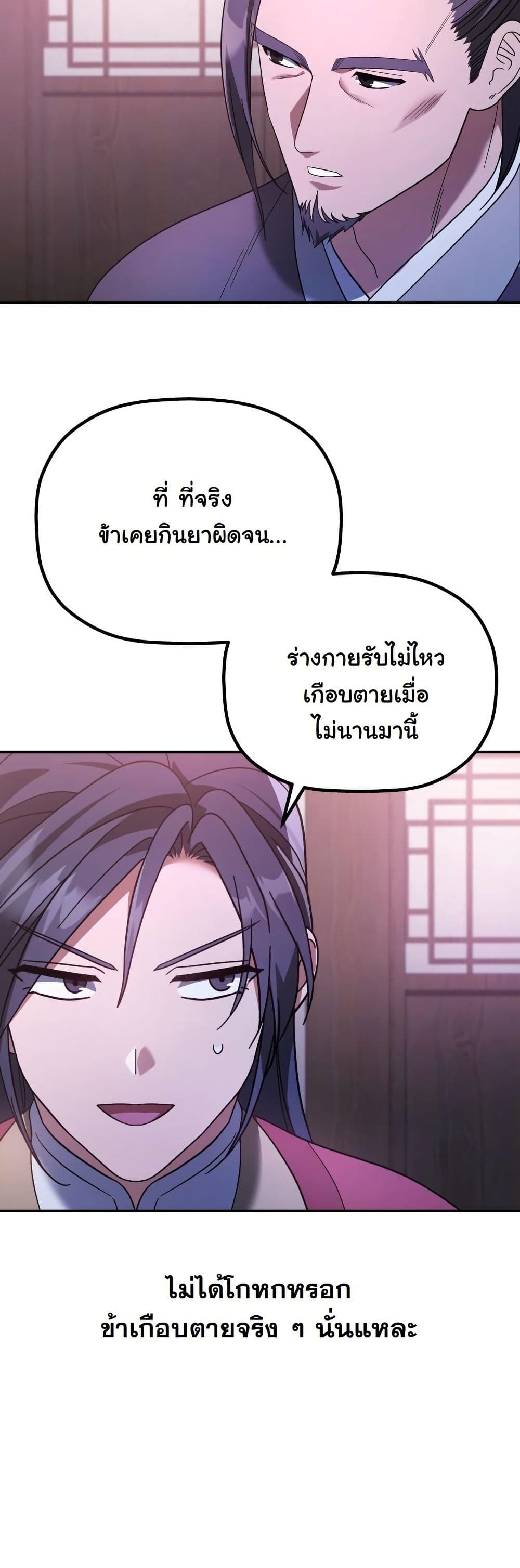 The Youngest Son of the Eunhae Merchant Group page 33