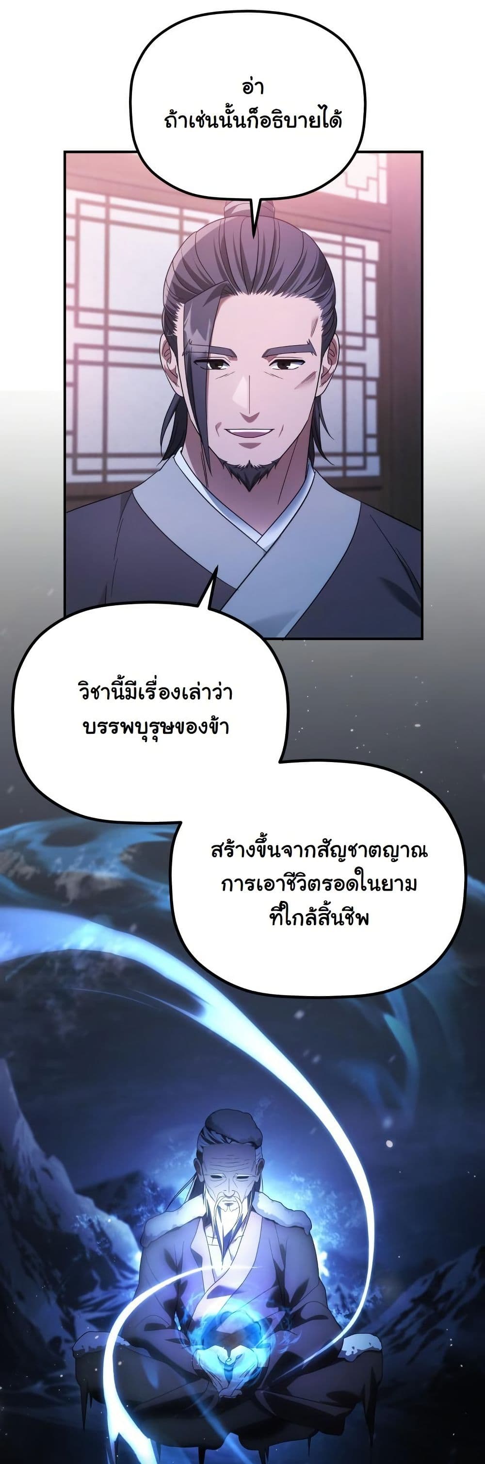 The Youngest Son of the Eunhae Merchant Group page 34
