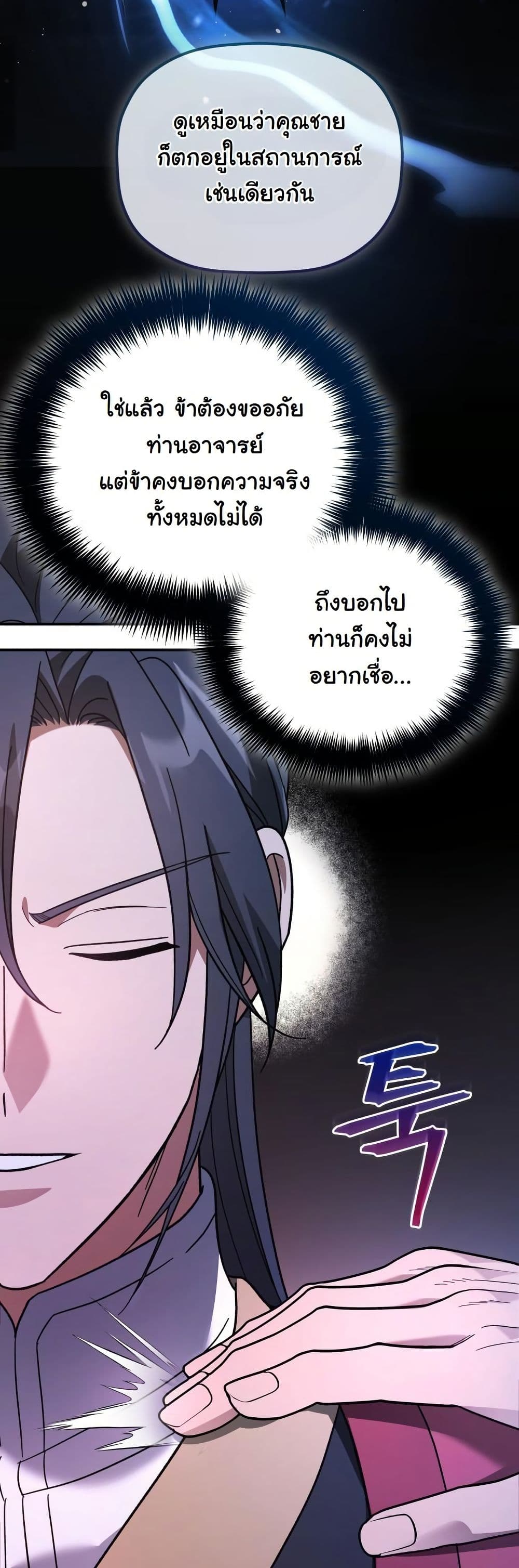 The Youngest Son of the Eunhae Merchant Group page 35