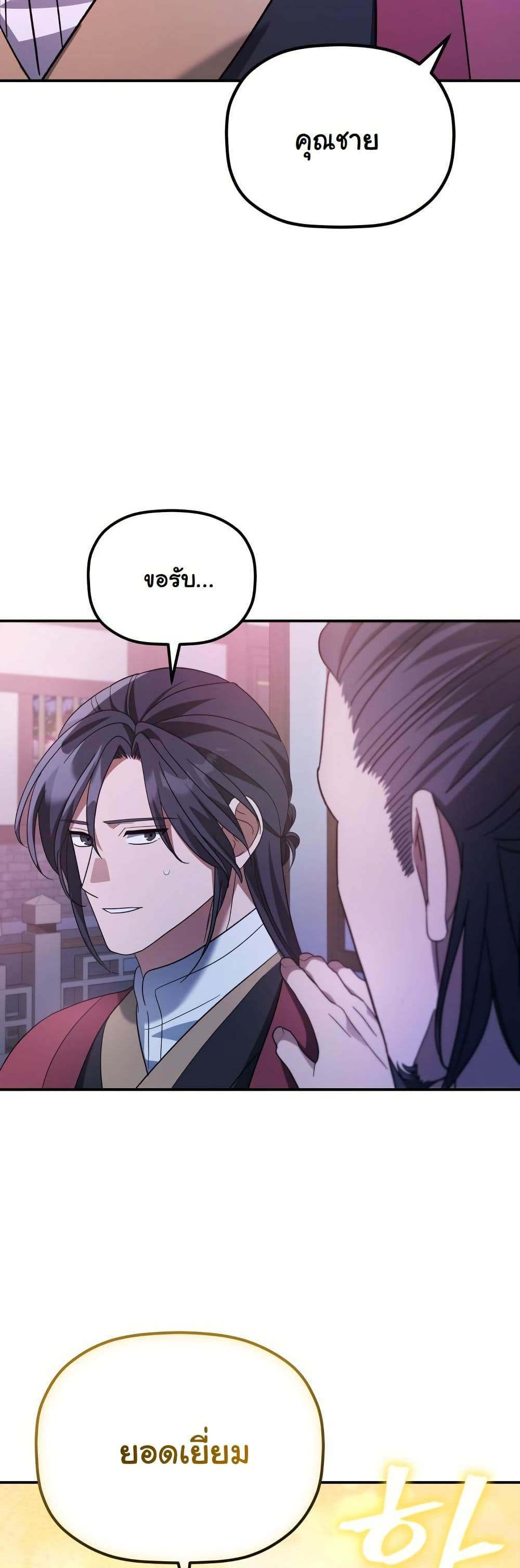 The Youngest Son of the Eunhae Merchant Group page 36