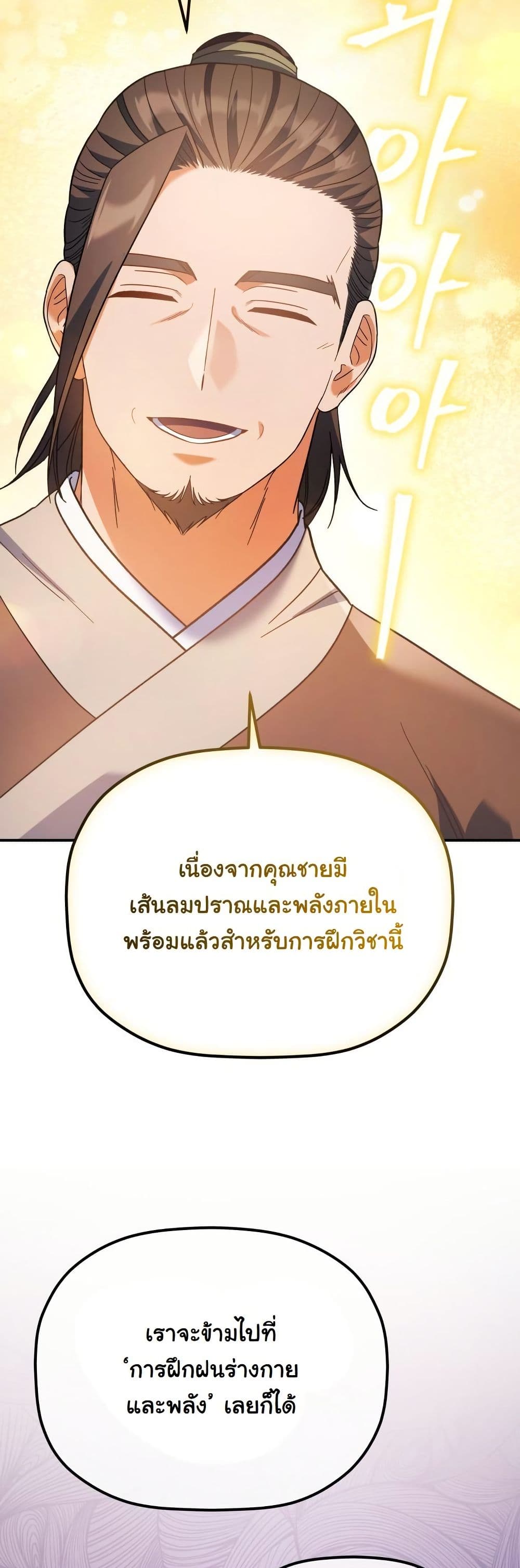 The Youngest Son of the Eunhae Merchant Group page 37