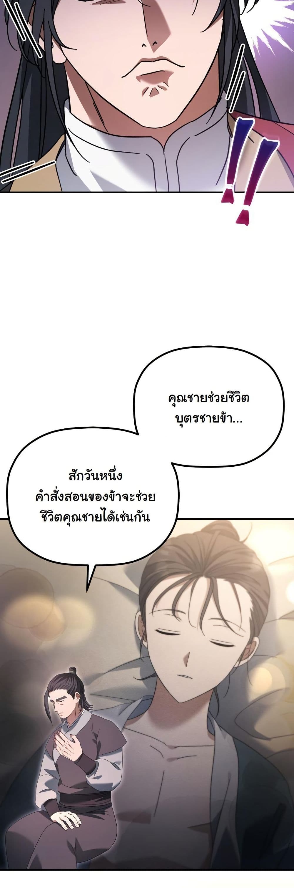 The Youngest Son of the Eunhae Merchant Group page 39
