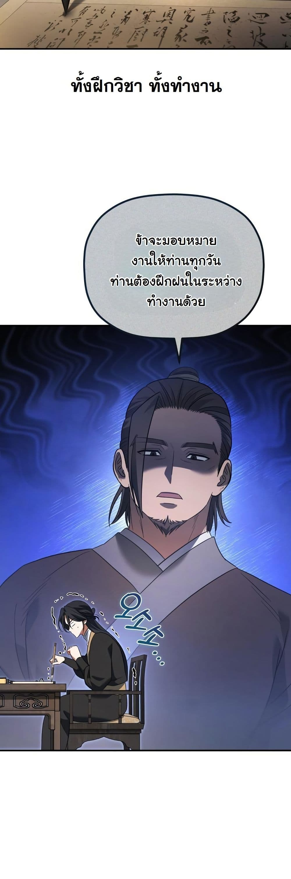 The Youngest Son of the Eunhae Merchant Group page 44
