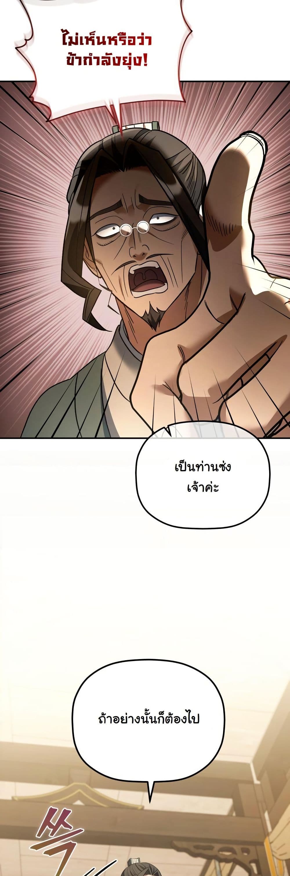 The Youngest Son of the Eunhae Merchant Group page 47