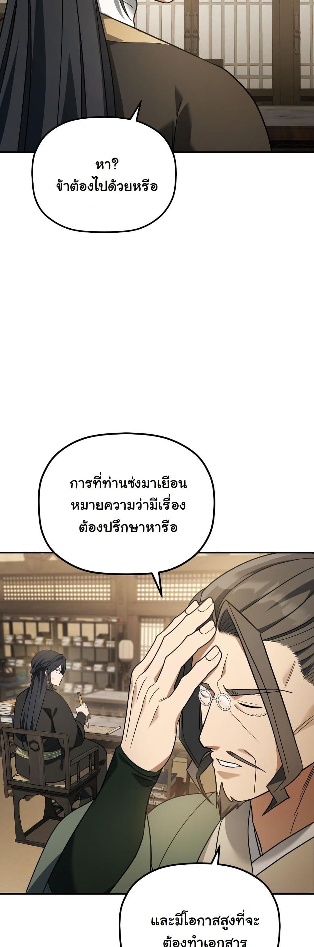 The Youngest Son of the Eunhae Merchant Group page 49