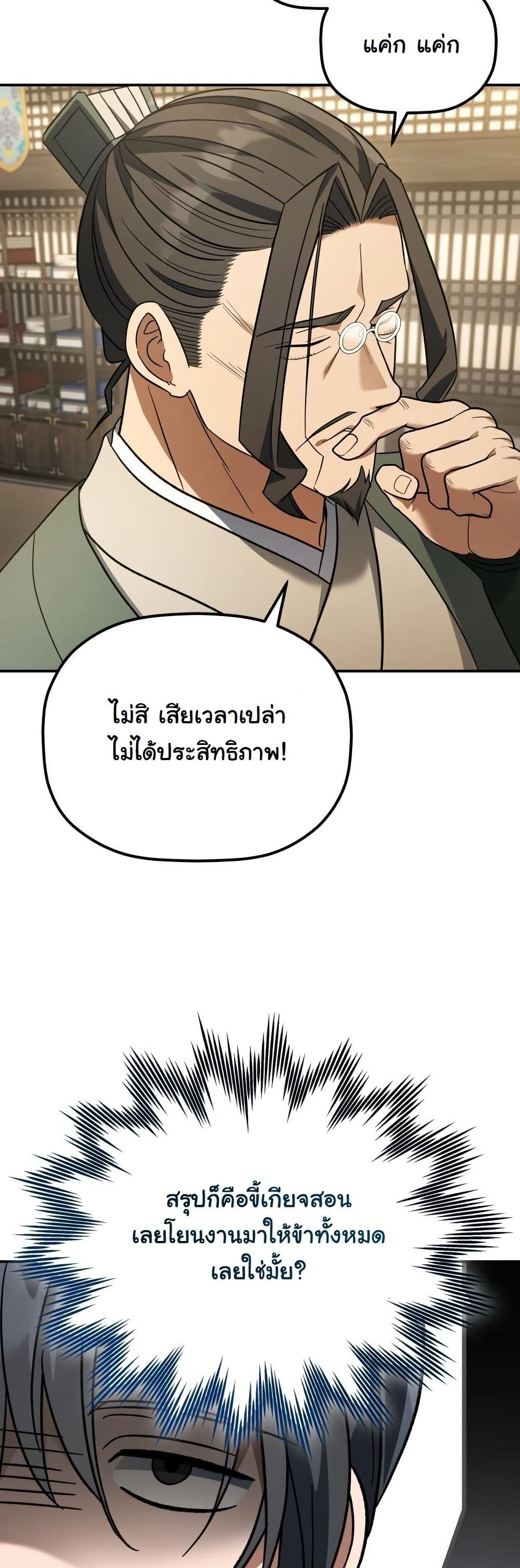 The Youngest Son of the Eunhae Merchant Group page 51
