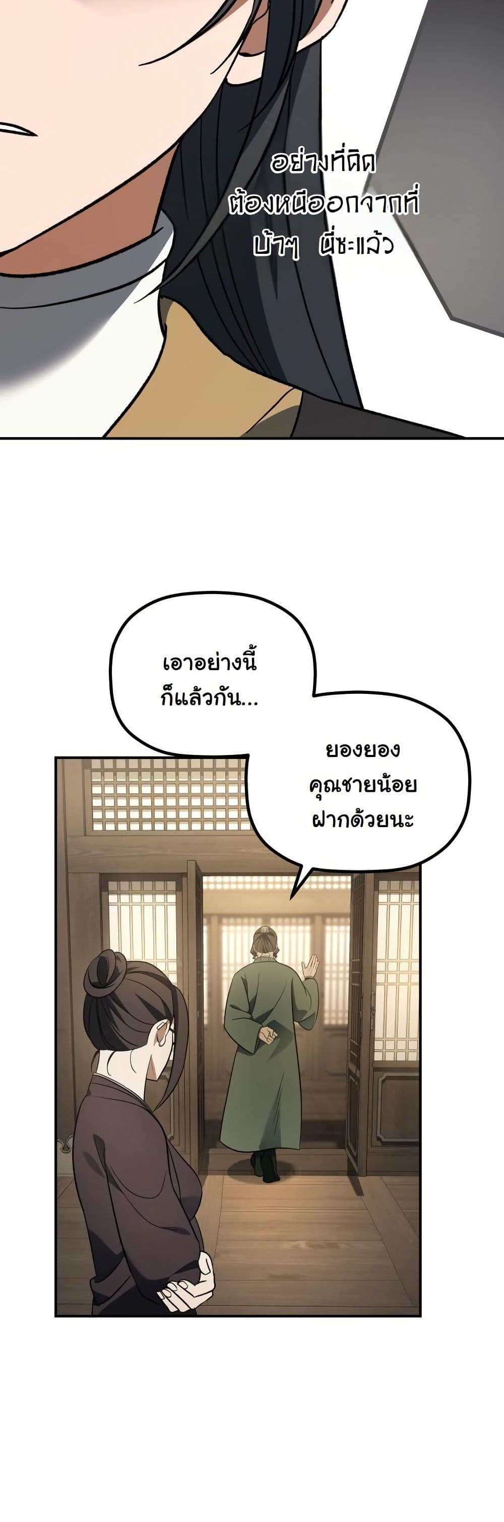 The Youngest Son of the Eunhae Merchant Group page 52
