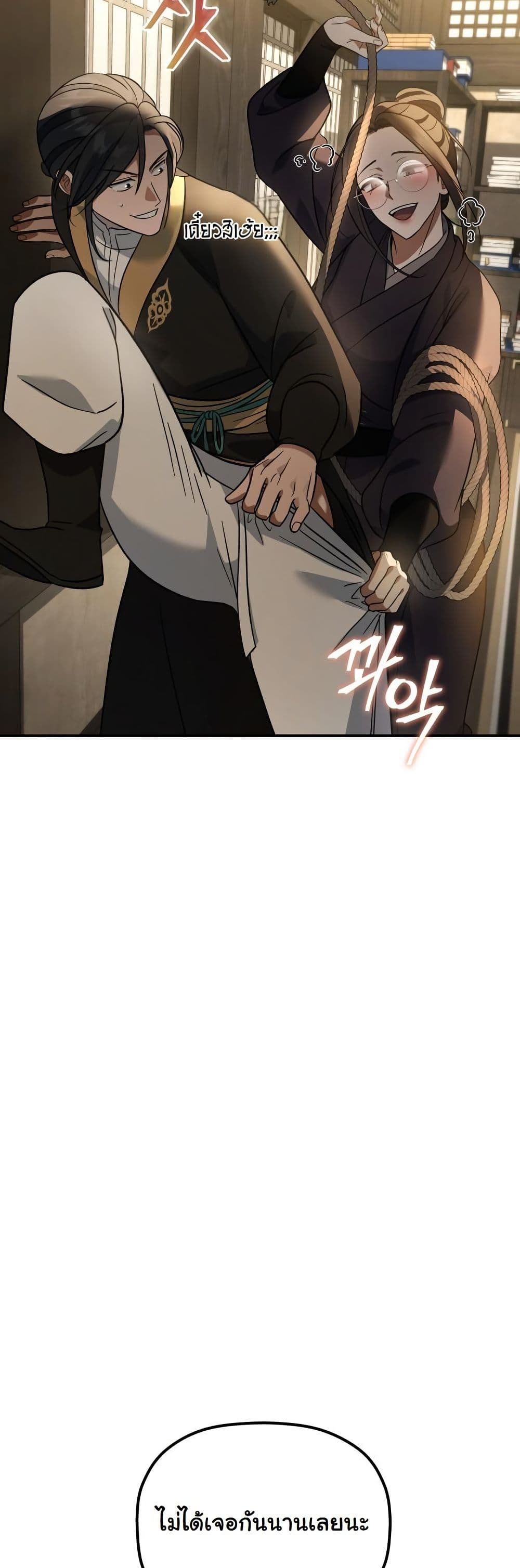 The Youngest Son of the Eunhae Merchant Group page 54
