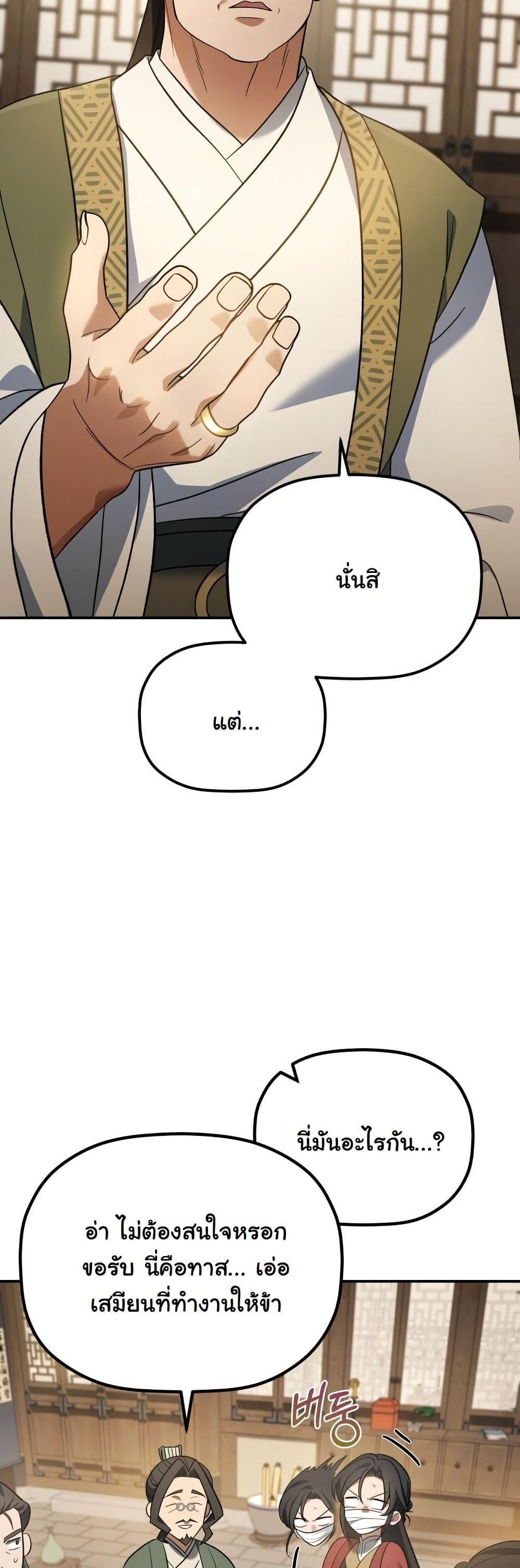 The Youngest Son of the Eunhae Merchant Group page 56