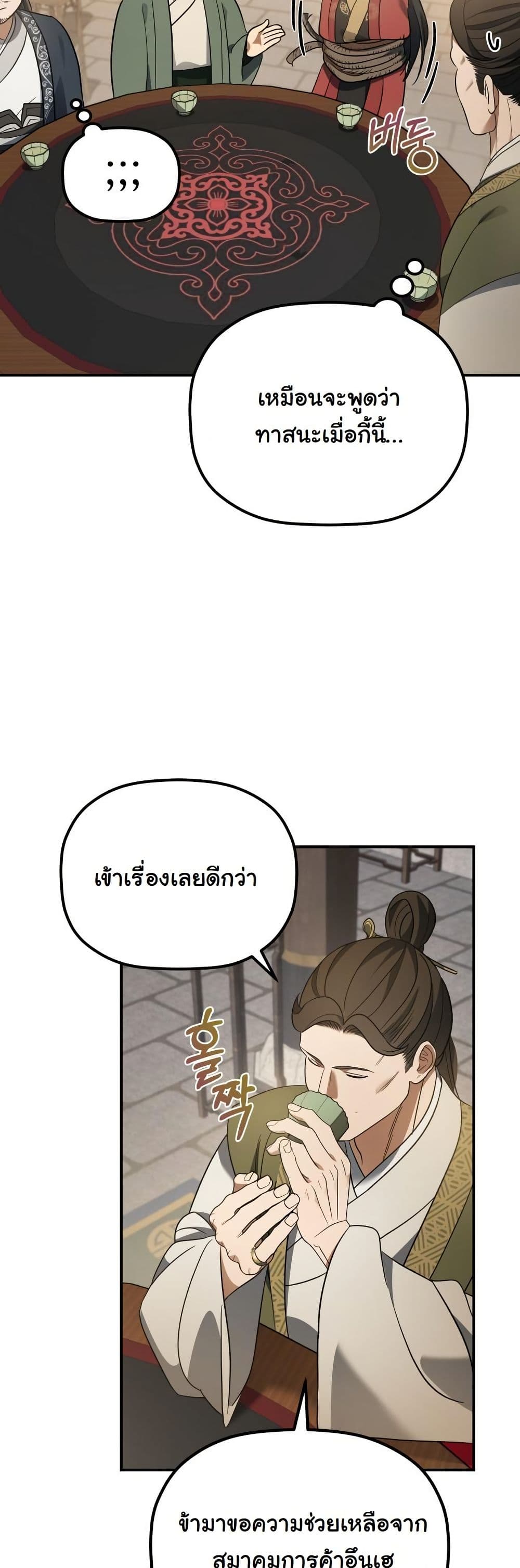 The Youngest Son of the Eunhae Merchant Group page 57