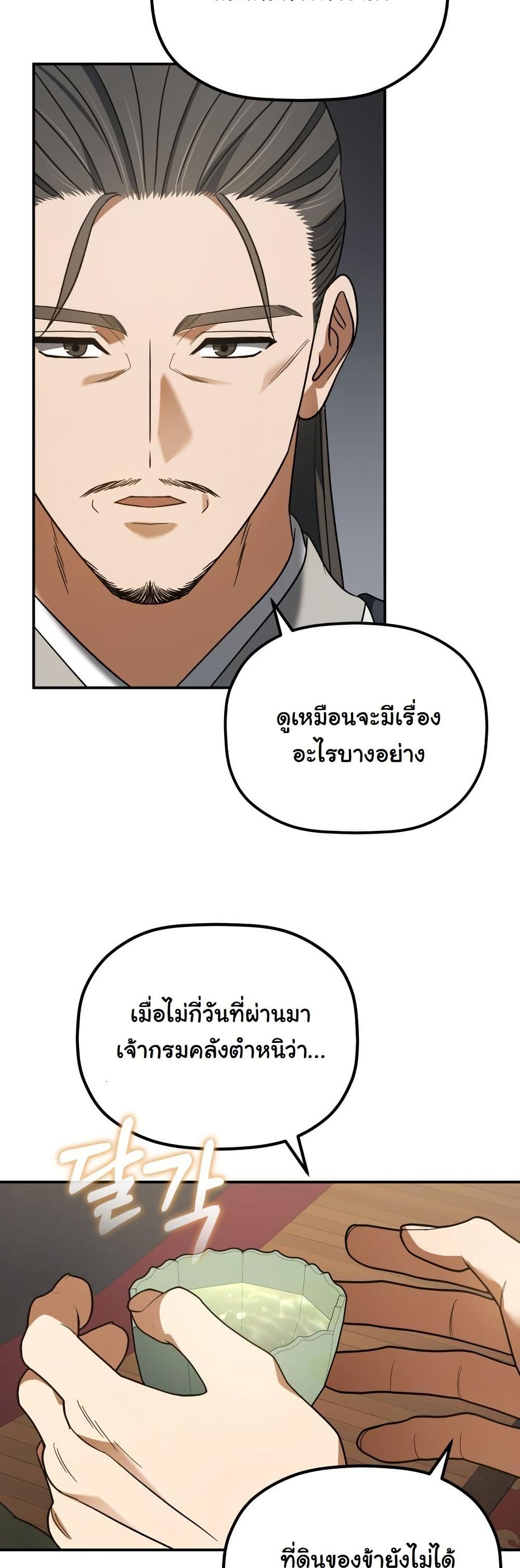 The Youngest Son of the Eunhae Merchant Group page 58