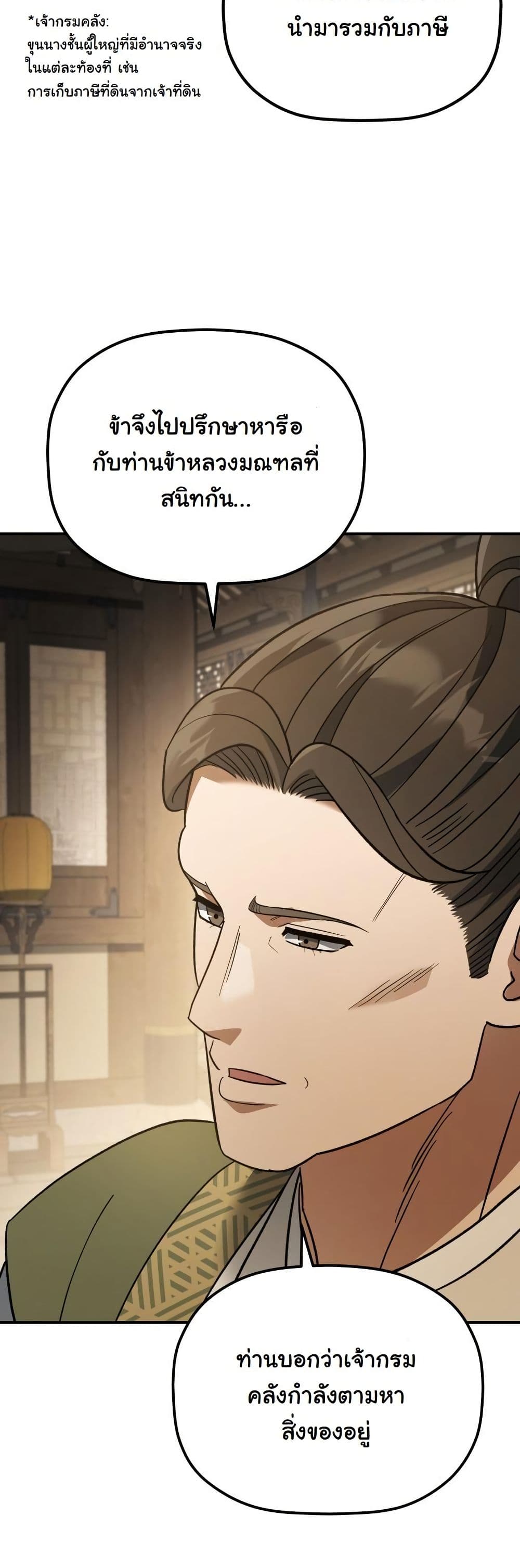 The Youngest Son of the Eunhae Merchant Group page 59
