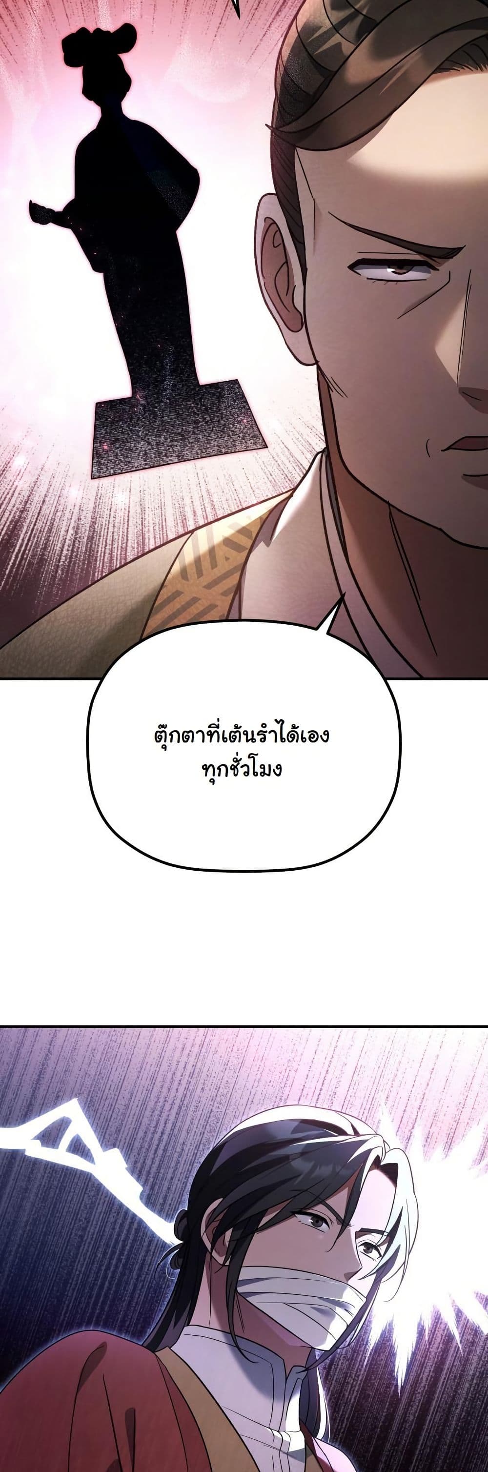 The Youngest Son of the Eunhae Merchant Group page 61