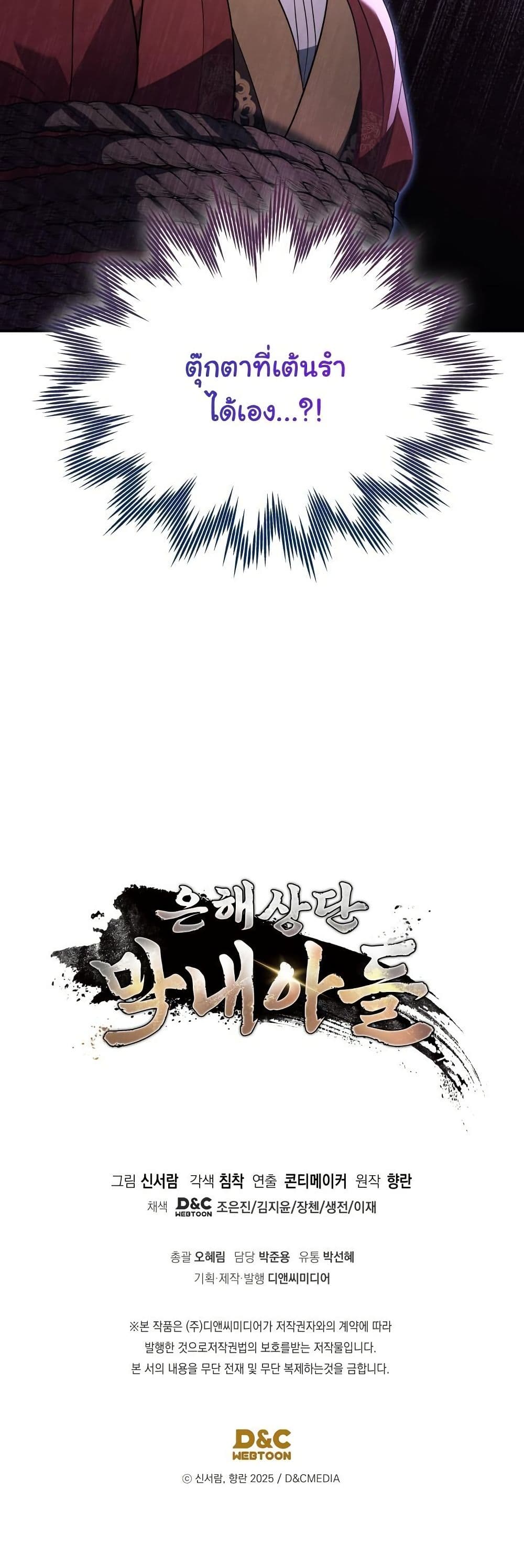 The Youngest Son of the Eunhae Merchant Group page 62