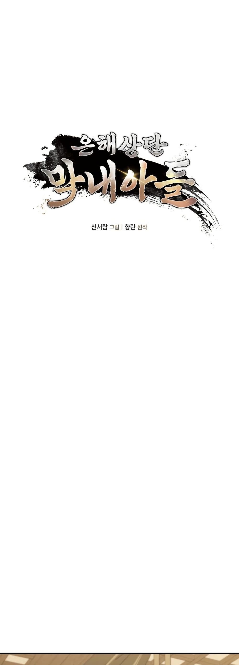 The Youngest Son of the Eunhae Merchant Group page 5
