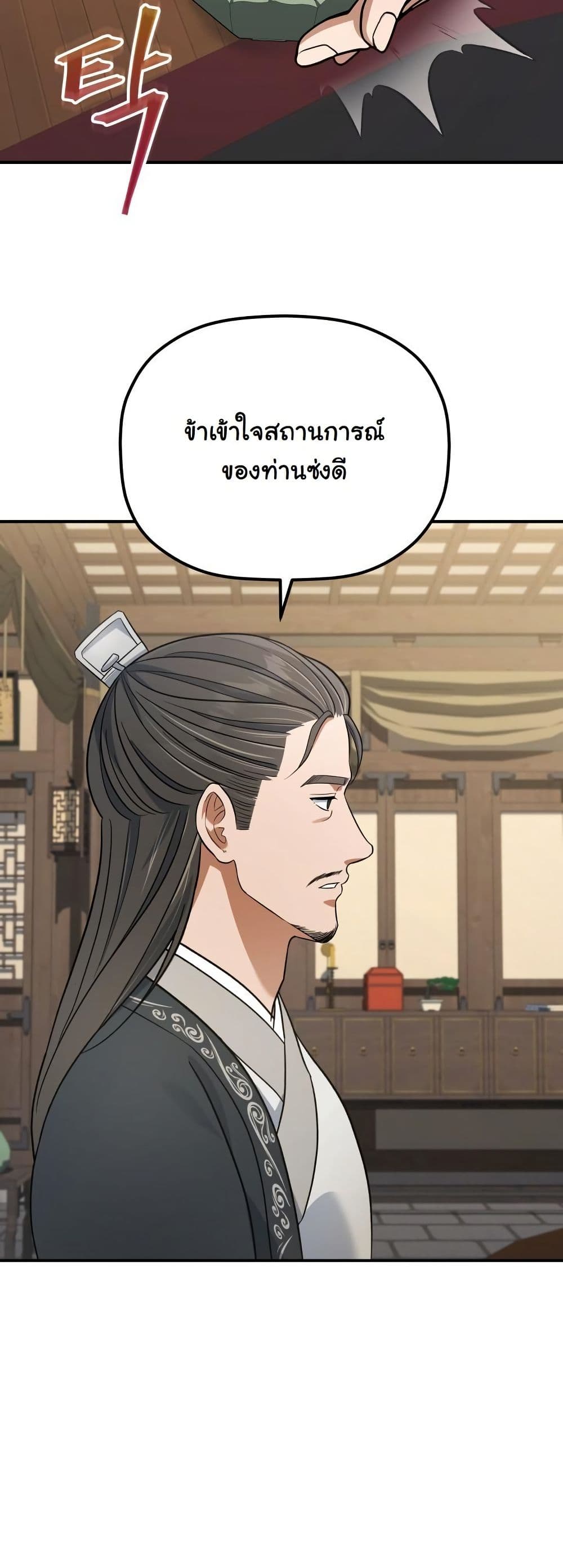The Youngest Son of the Eunhae Merchant Group page 7