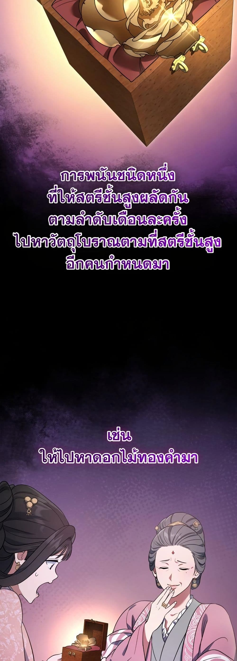 The Youngest Son of the Eunhae Merchant Group page 14