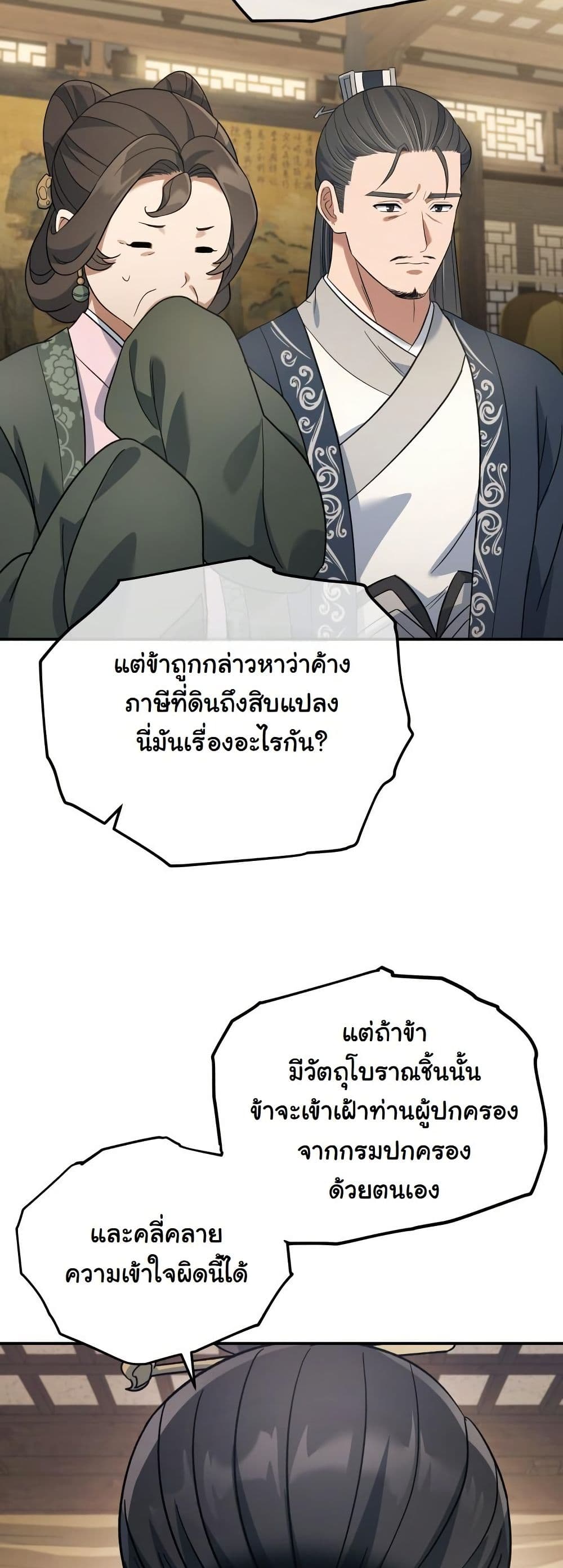 The Youngest Son of the Eunhae Merchant Group page 23