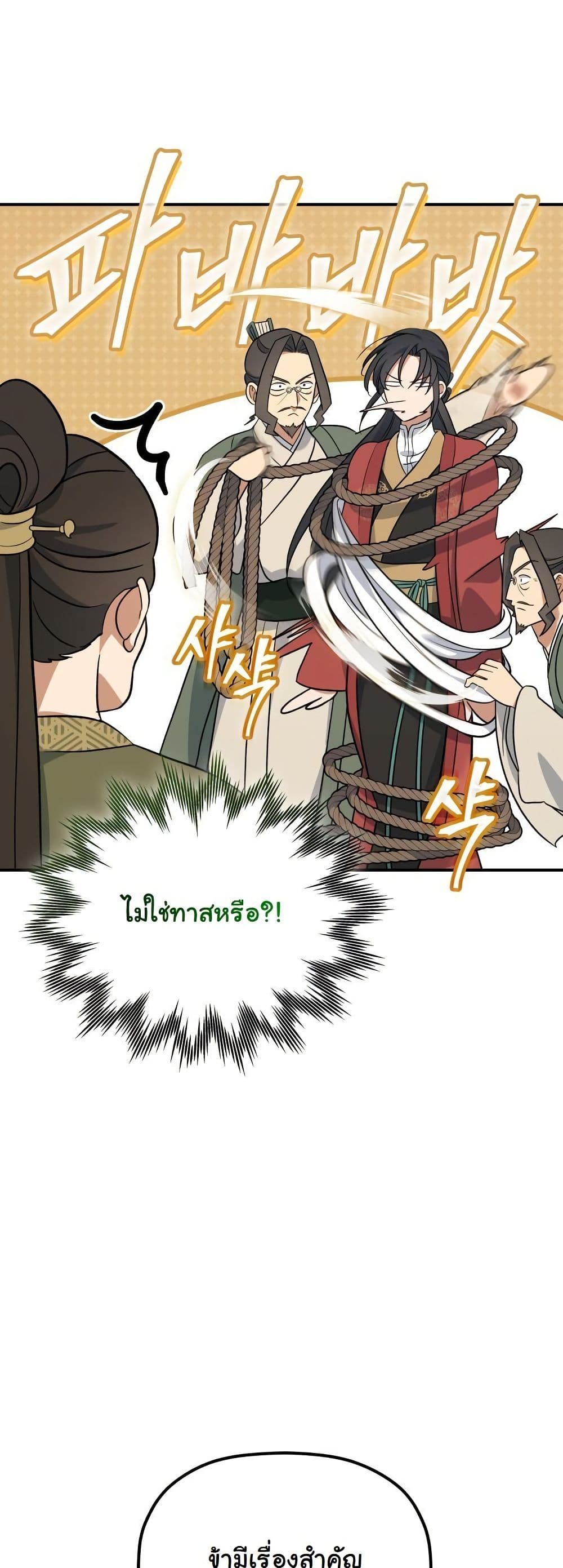 The Youngest Son of the Eunhae Merchant Group page 31