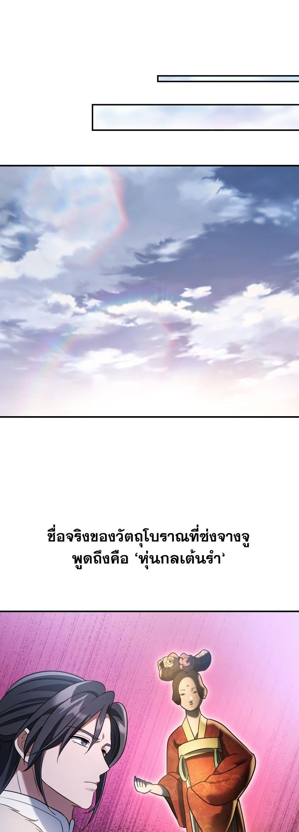 The Youngest Son of the Eunhae Merchant Group page 34
