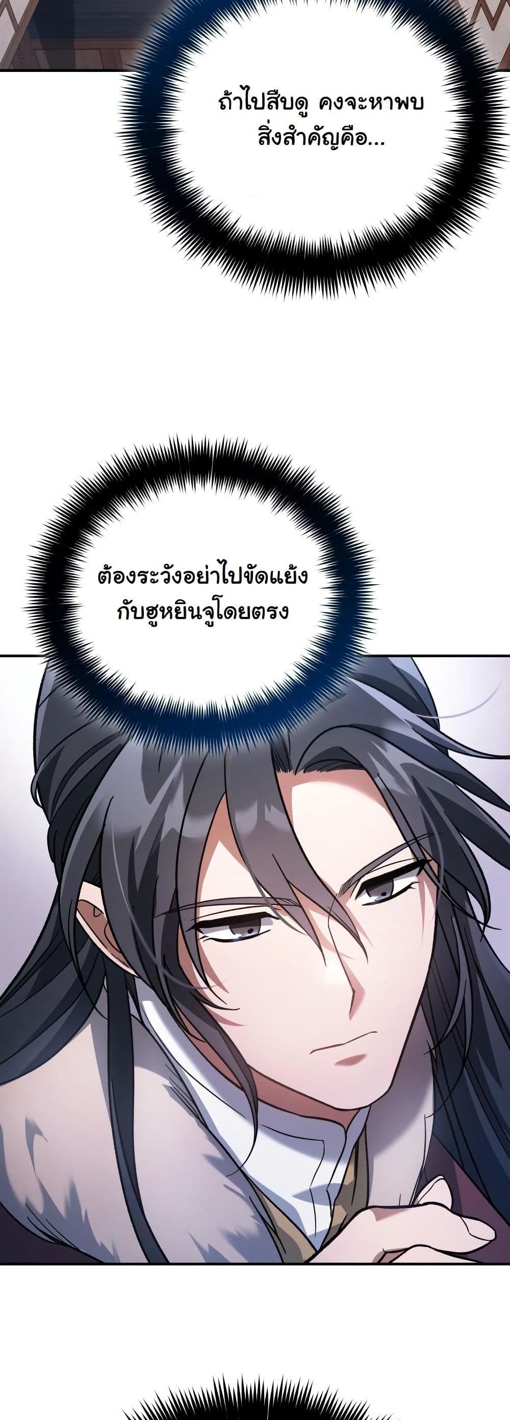 The Youngest Son of the Eunhae Merchant Group page 36