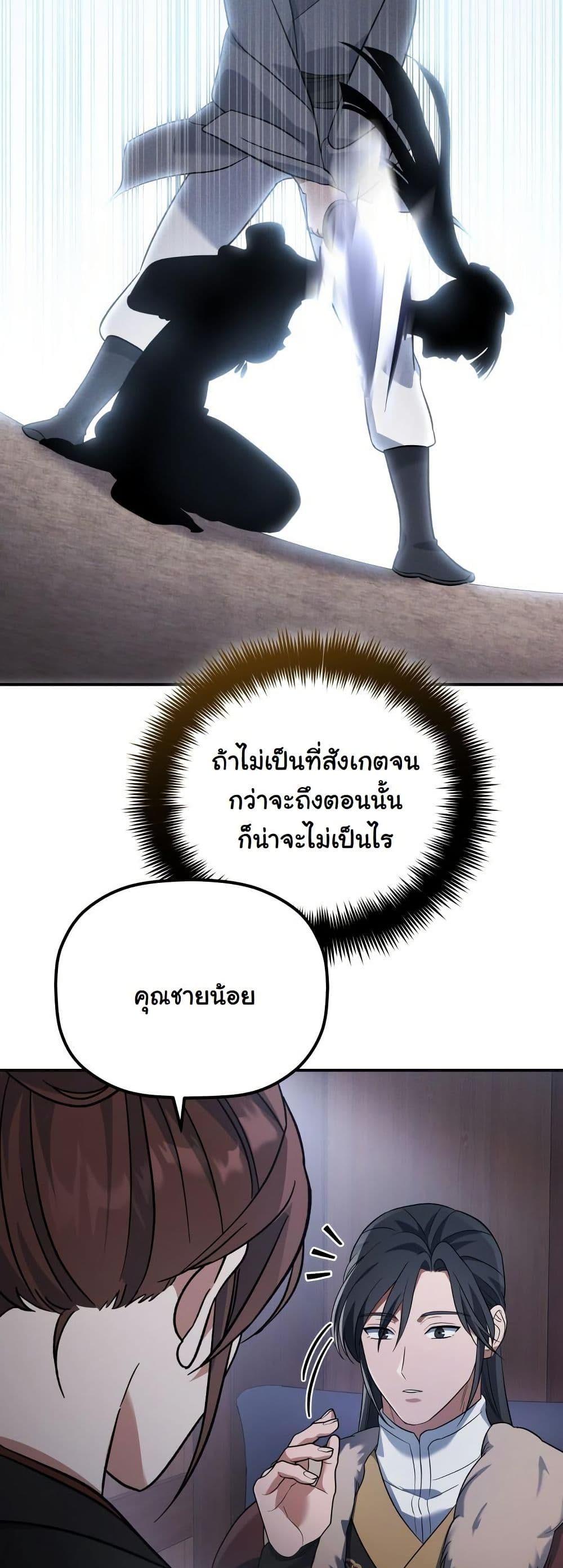 The Youngest Son of the Eunhae Merchant Group page 38