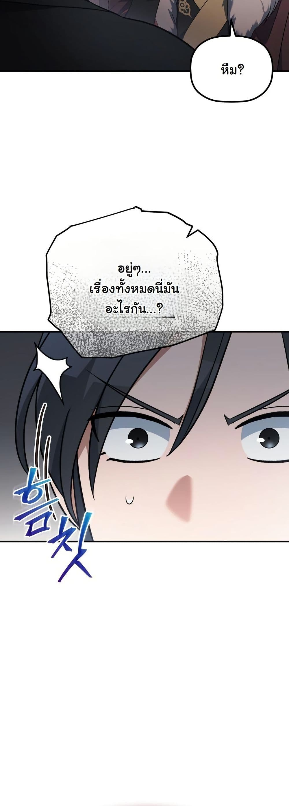 The Youngest Son of the Eunhae Merchant Group page 39
