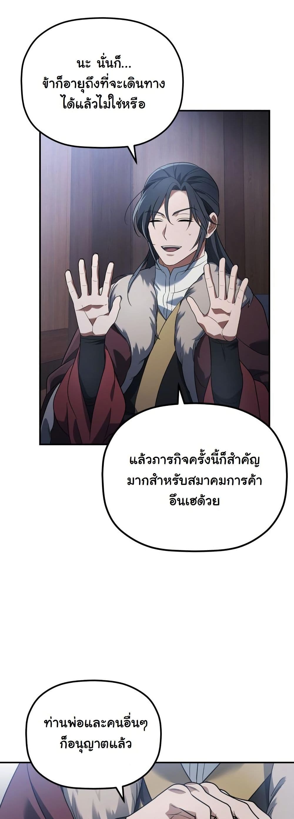 The Youngest Son of the Eunhae Merchant Group page 42
