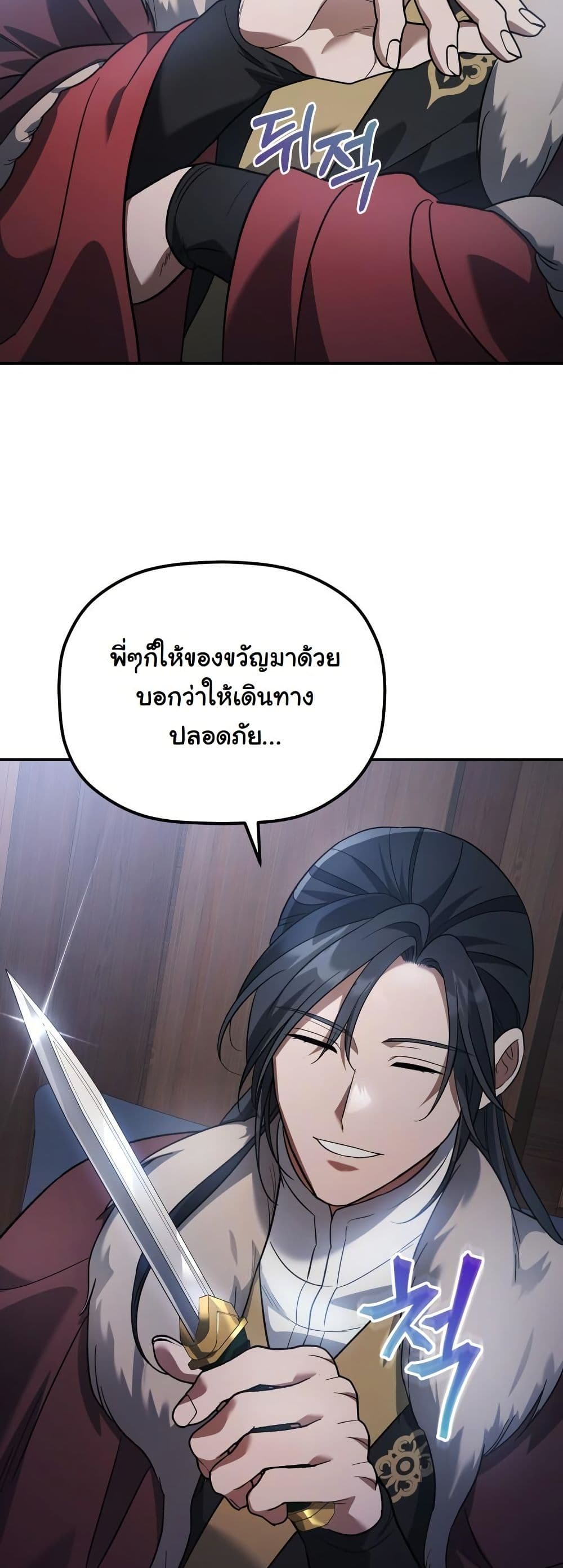 The Youngest Son of the Eunhae Merchant Group page 43