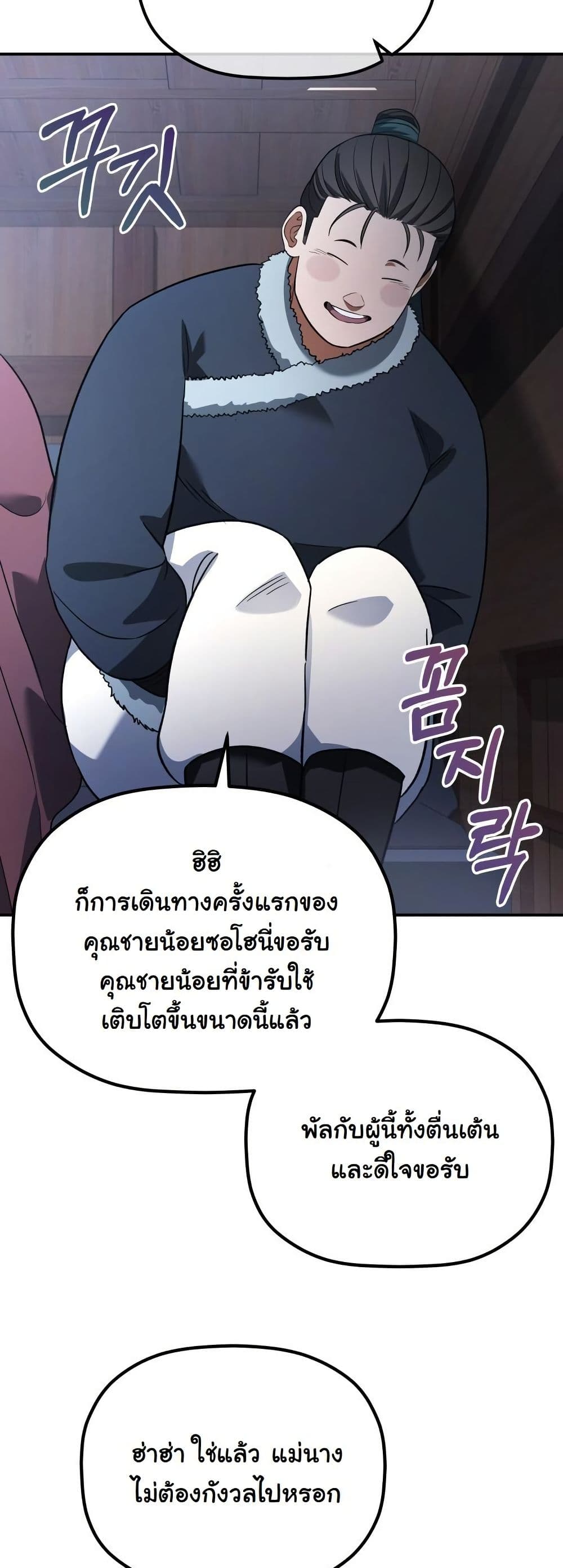 The Youngest Son of the Eunhae Merchant Group page 45