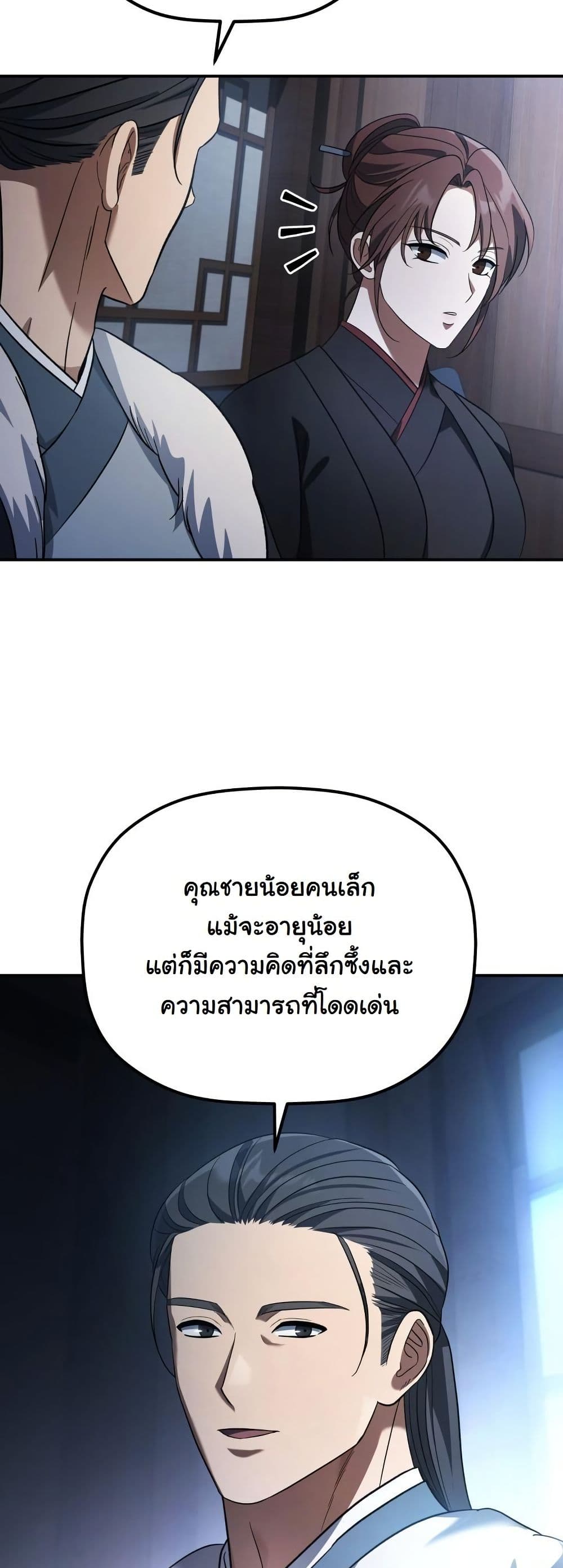 The Youngest Son of the Eunhae Merchant Group page 46