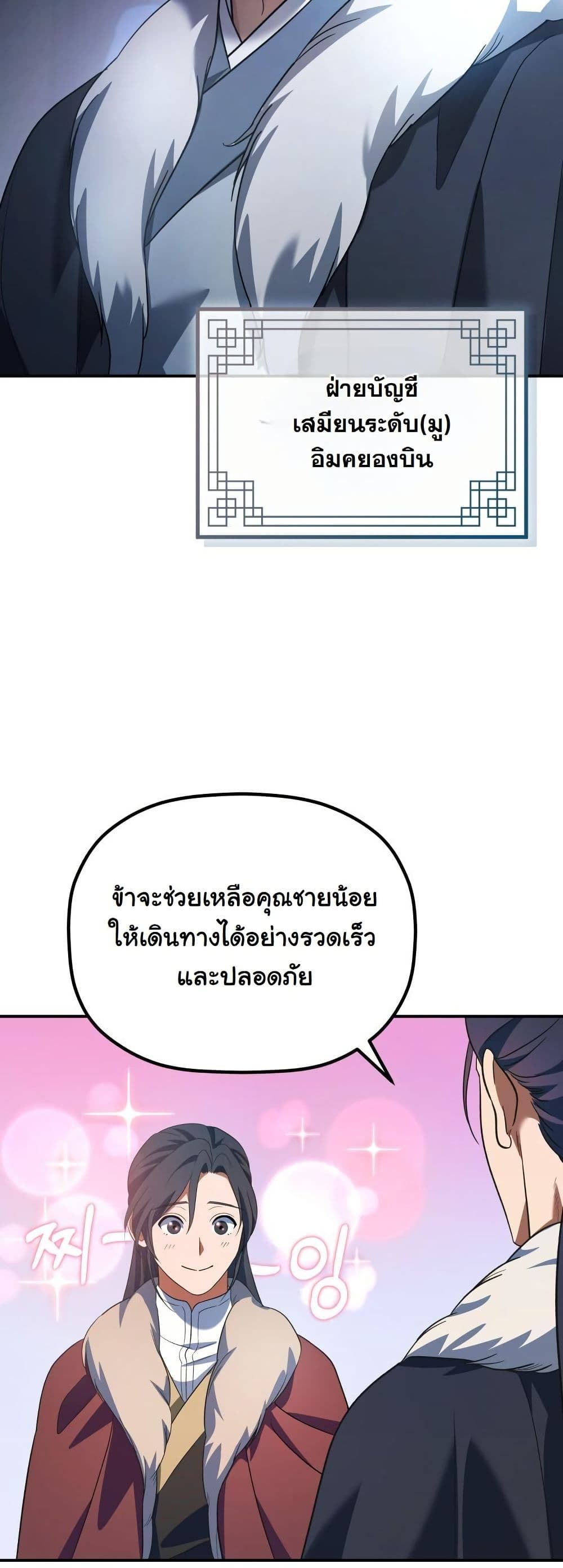 The Youngest Son of the Eunhae Merchant Group page 47