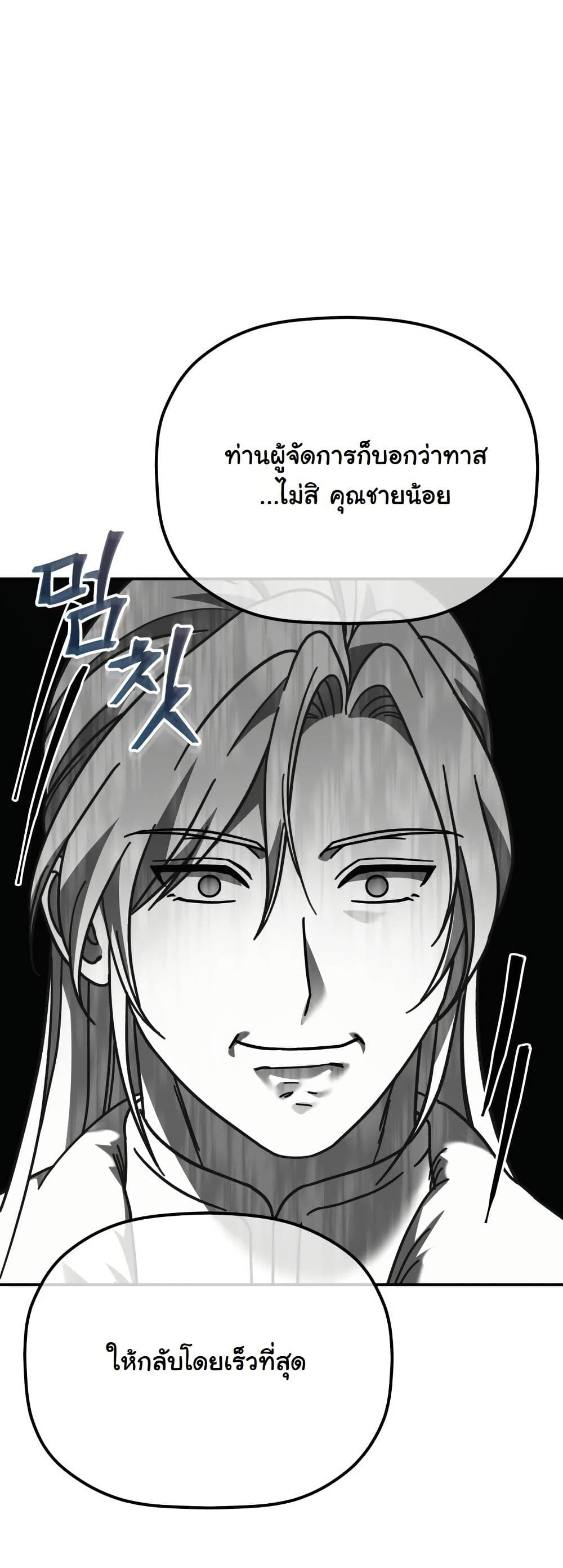 The Youngest Son of the Eunhae Merchant Group page 48