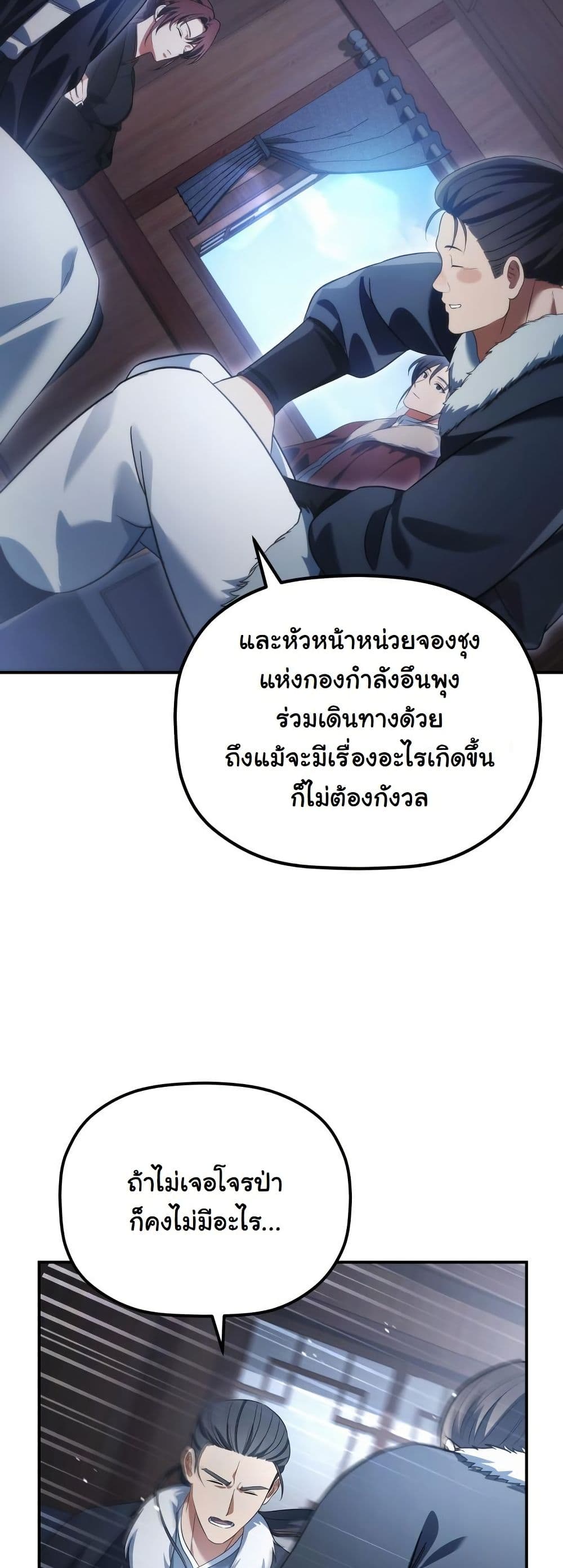 The Youngest Son of the Eunhae Merchant Group page 50