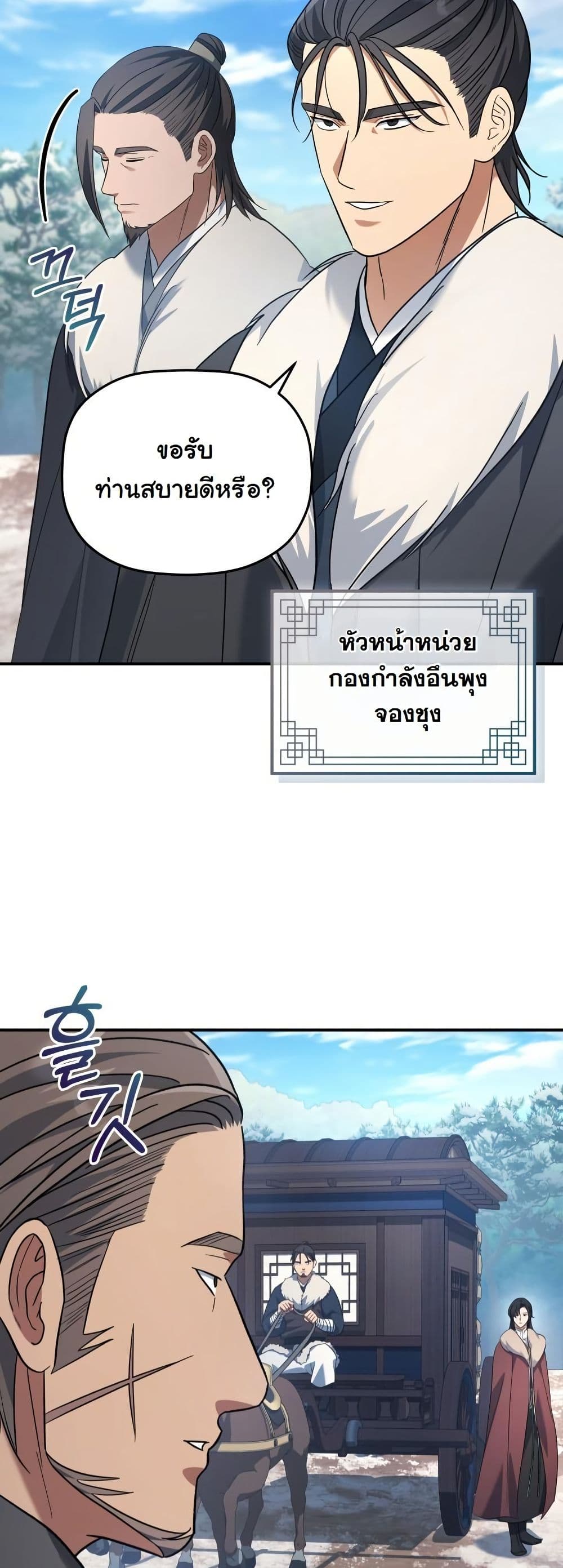 The Youngest Son of the Eunhae Merchant Group page 56